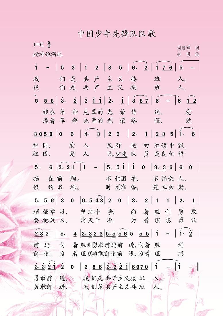 小学音乐苏少版(简谱)二年级上册电子教材2024高清PDF电子版 电子课本02