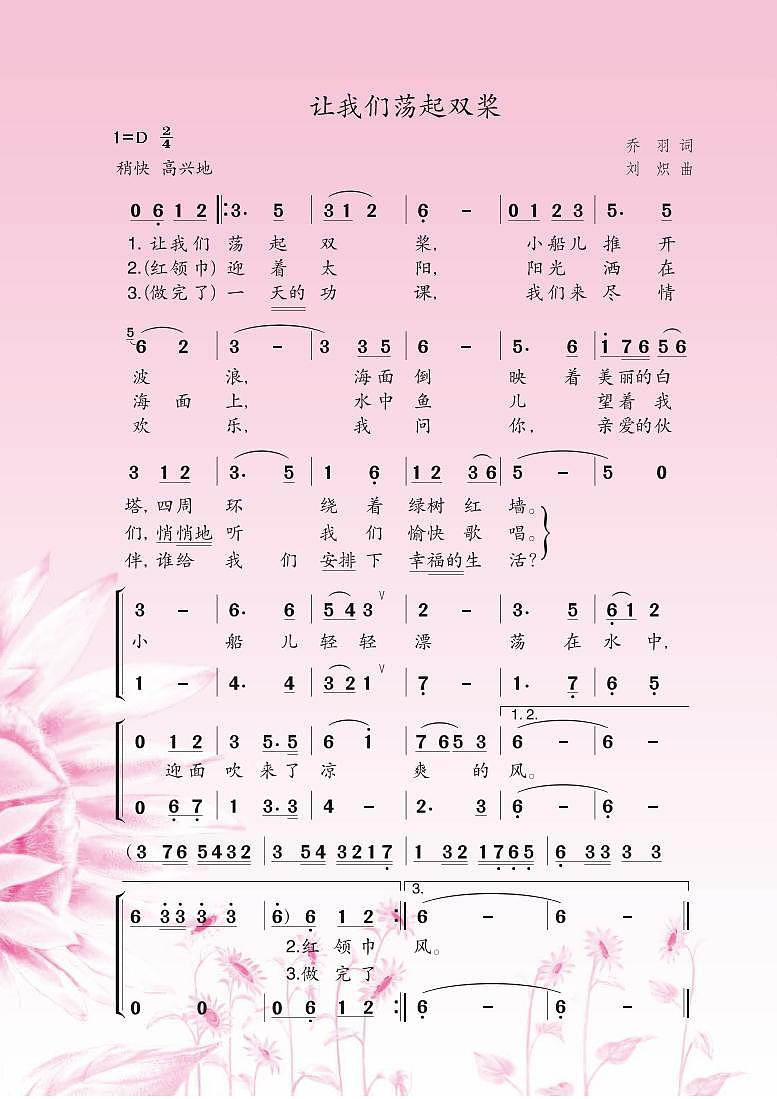 小学音乐苏少版(简谱)四年级下册电子教材2023高清PDF电子版 电子课本02