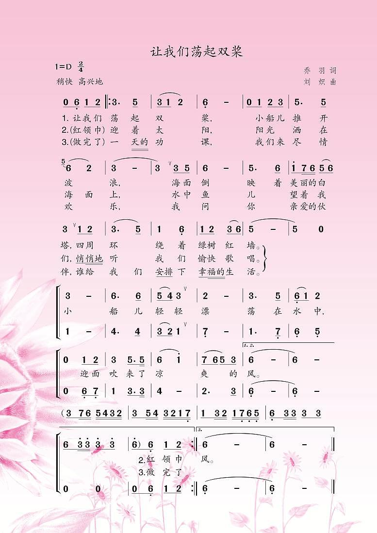 小学音乐苏少版(简谱)四年级上册电子教材2024高清PDF电子版 电子课本02