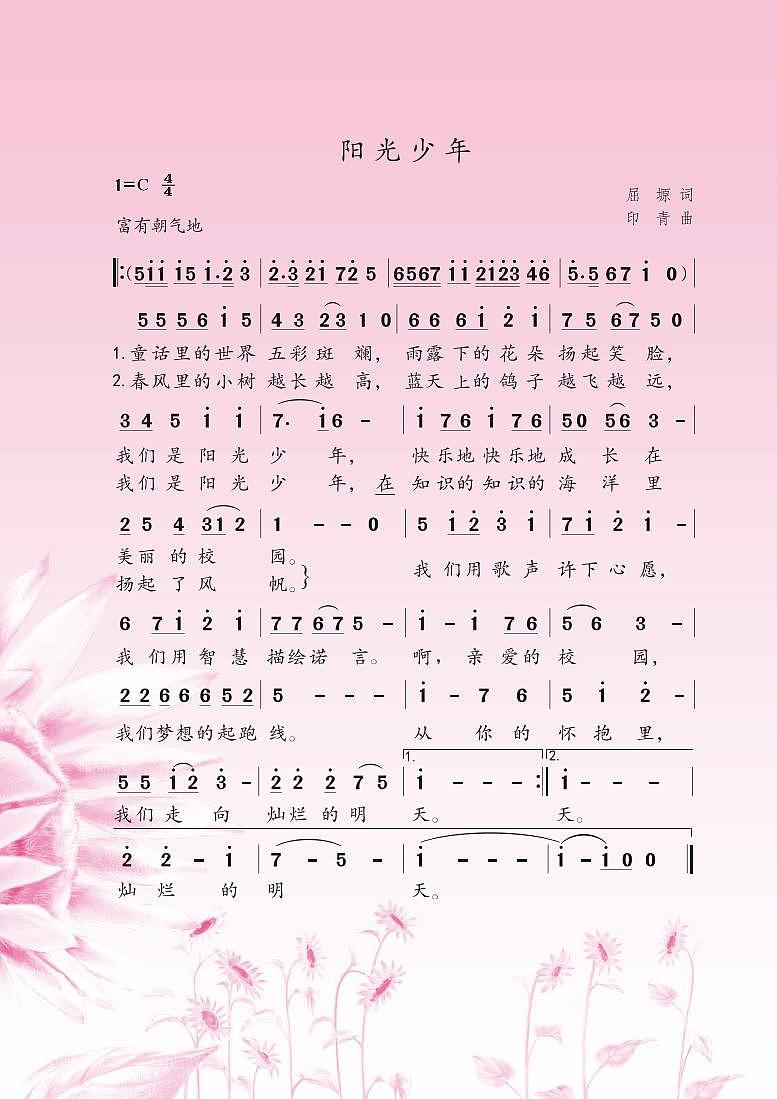 小学音乐苏少版(简谱)六年级下册电子教材2023高清PDF电子版 电子课本02