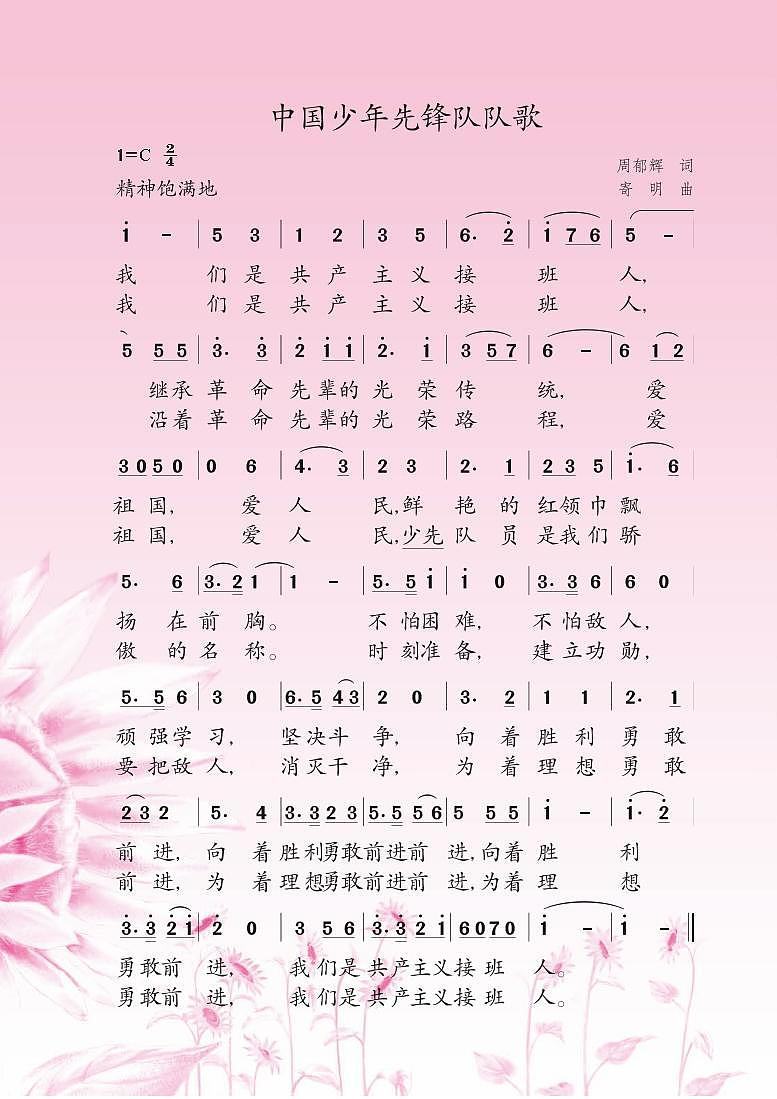 小学音乐苏少版(简谱)二年级下册电子教材(高清)第2页