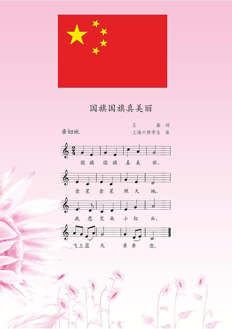 小学音乐苏少版(五线谱)一年级上册电子教材(高清)第2页