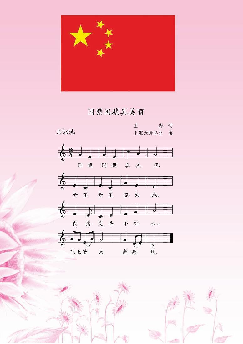 小学音乐苏少版(五线谱)一年级下册电子教材(高清)第2页