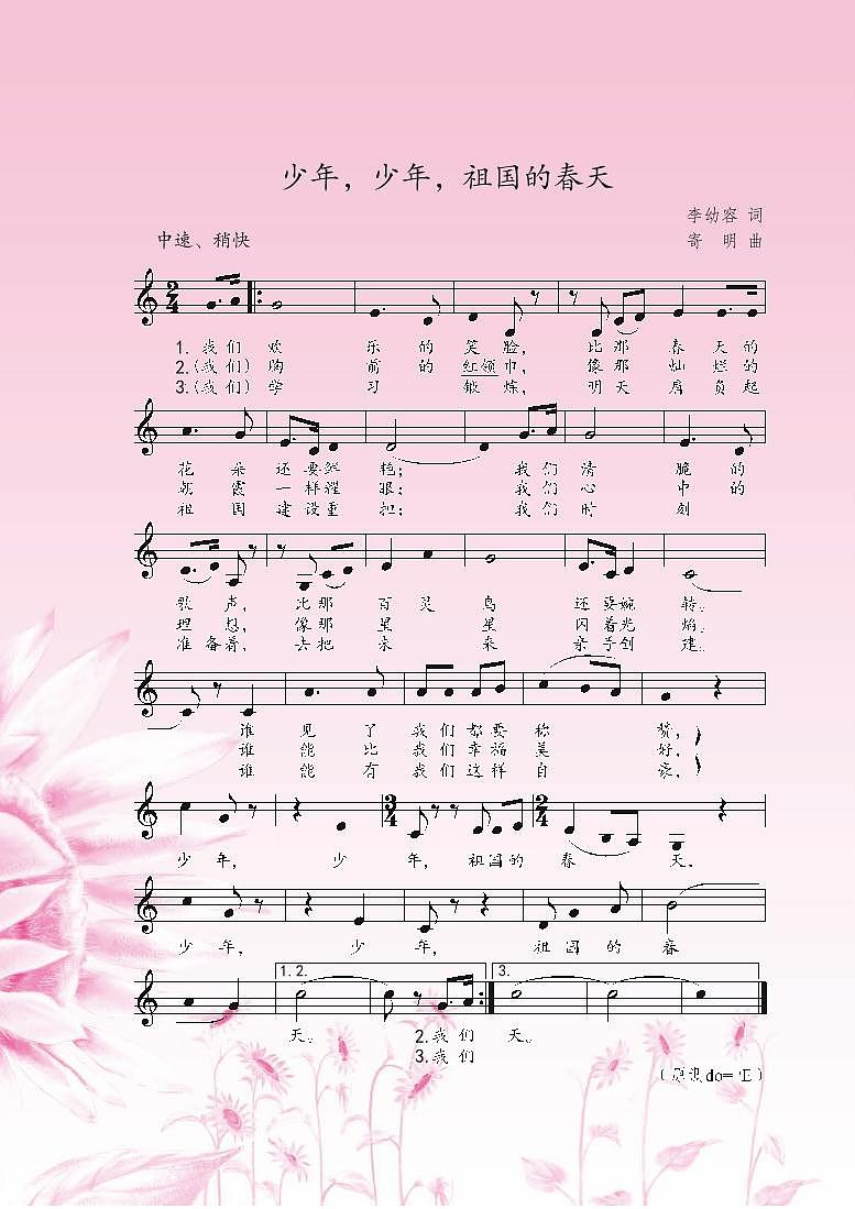 小学音乐苏少版(五线谱)五年级下册电子教材2023高清PDF电子版 电子课本02