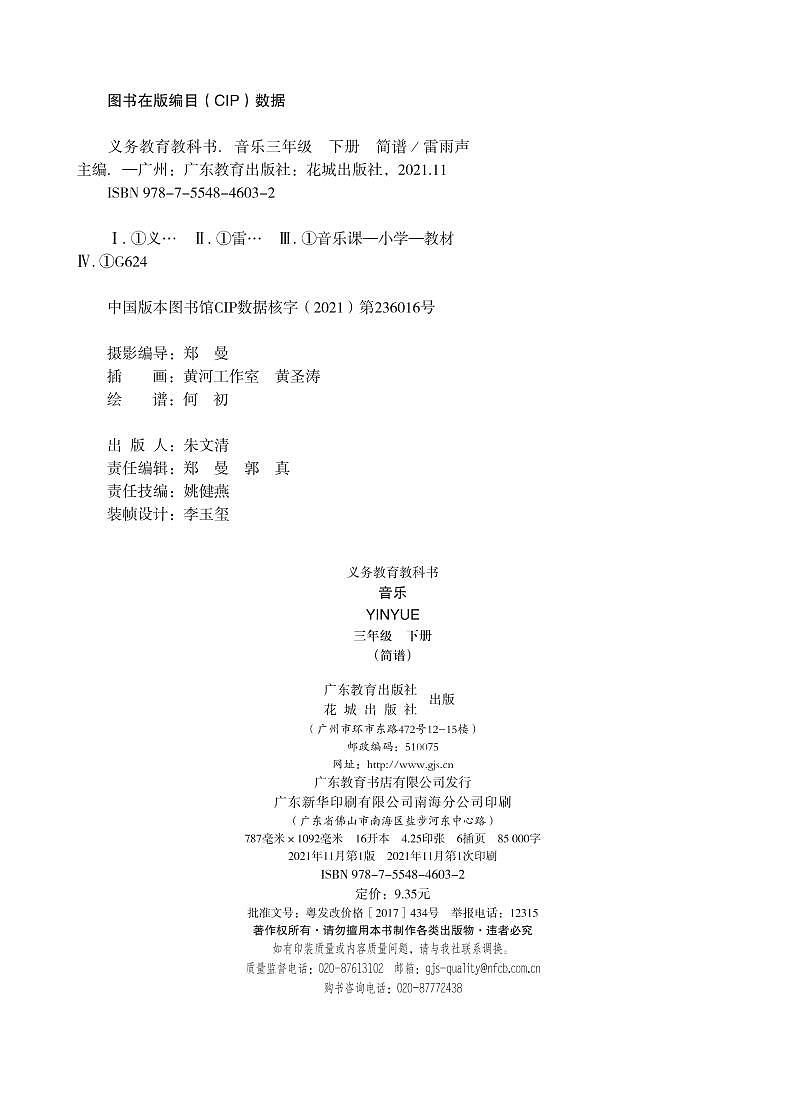 小学音乐粤教花城版(简谱)三年级下册电子课本2023高清PDF电子版03