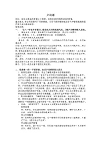 小学音乐湘艺版五年级下册卢沟谣教案