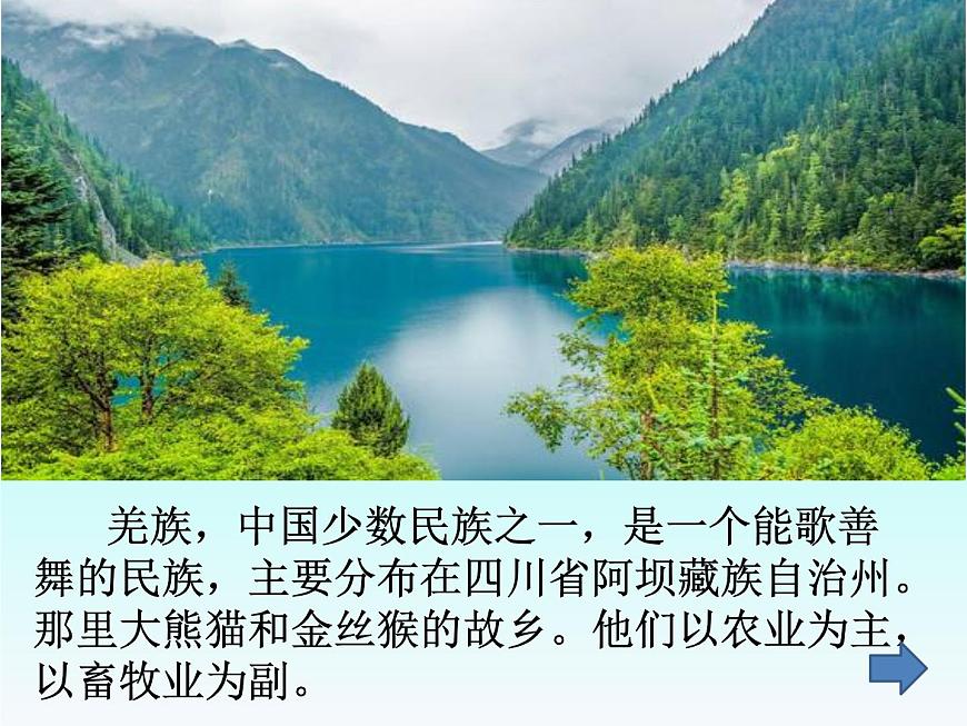 五年級(jí)下冊(cè)音樂(lè)課件  （簡(jiǎn)譜） （演唱）吹起羌笛跳鍋莊(1)   湘藝版  23張第6頁(yè)