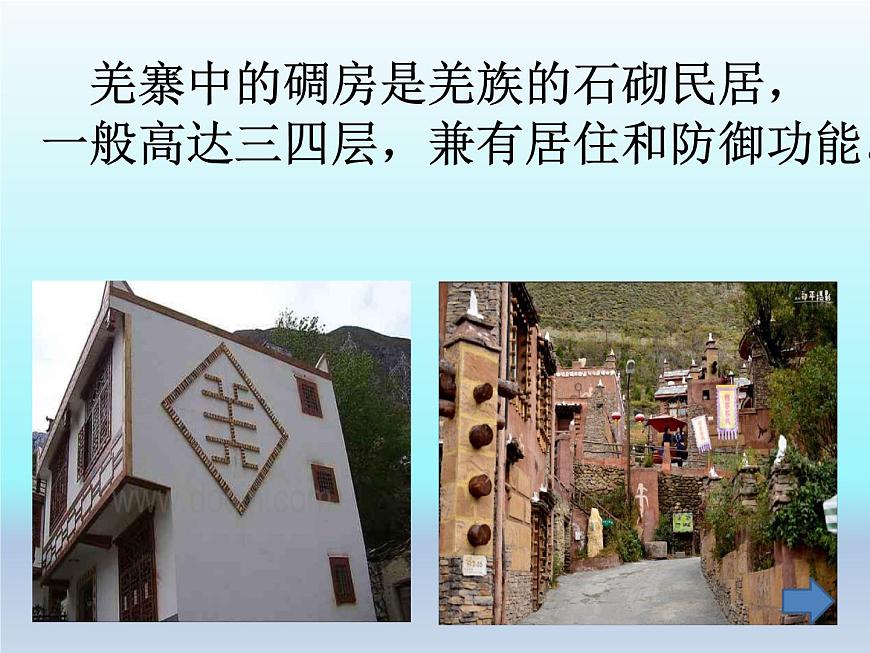 五年級(jí)下冊(cè)音樂(lè)課件  （簡(jiǎn)譜） （演唱）吹起羌笛跳鍋莊(1)   湘藝版  23張第7頁(yè)