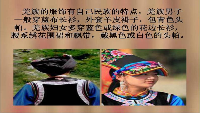 五年级下册音乐课件 (简谱) (演唱)吹起羌笛跳锅庄 湘艺版 11张第4页