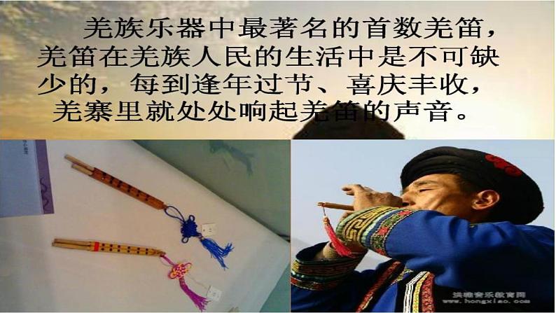 五年级下册音乐课件 (简谱) (演唱)吹起羌笛跳锅庄 湘艺版 11张第5页