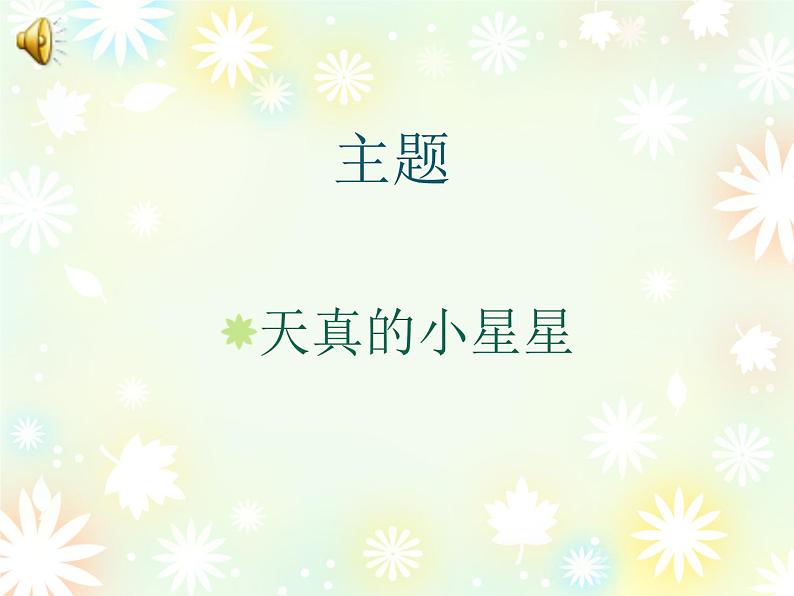 五年级下册音乐课件 (简谱) (听赏)法国民谣变奏曲 湘艺版 10张第5页