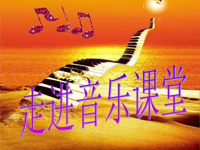 五年级下册音乐课件  （简谱） （演唱）卢沟谣(5)   湘艺版  13张01