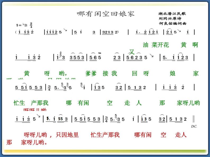 五年级下册音乐课件  （简谱） （听赏）湖北小调   湘艺版  19张06