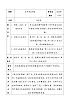 花城粵教版四年級音樂下冊第11課《欣賞 鋼琴協(xié)奏曲《匈牙利狂想曲》片段》教學(xué)設(shè)計（表格式）