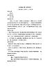 花城版五上音樂(lè)第8課 多彩的鄉(xiāng)音（五） 欣賞女聲獨(dú)唱《再唱山歌給黨聽(tīng)》教學(xué)設(shè)計(jì)