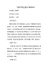 花城版  五年級上冊音樂教案第6課 歌曲《我駕飛船上藍天》