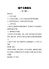 花城版  五年級下冊音樂教案第3課歌曲《蝸牛與黃鸝鳥》