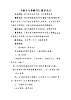 花城粵教版五年級音樂下冊第3課《歌曲《蝸牛與黃鸝鳥》》教學設計