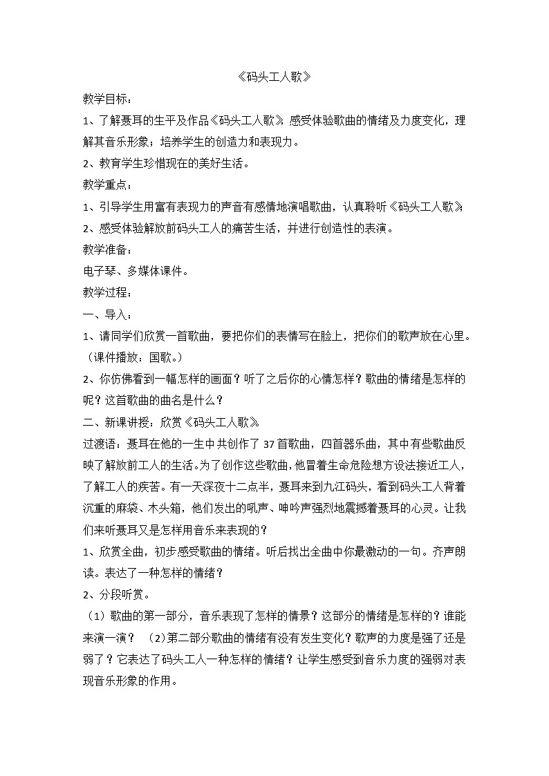 花城版四年级美术上册 1.2 欣赏《《码头工人歌》教案第1页