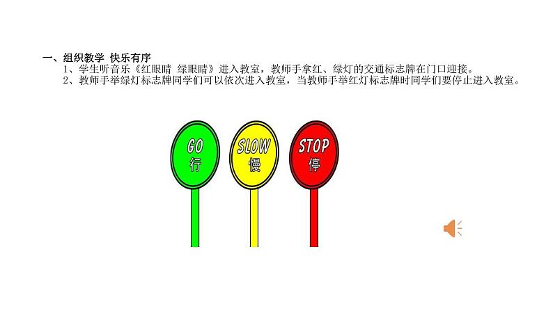 一年级下册音乐课件 1.1 唱歌 红眼睛 绿眼睛|人教版 7张第2页