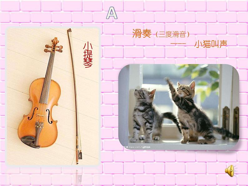 一年级下册音乐课件第三单元 欣赏 跳圆舞曲的小猫 |人教版 9张第3页