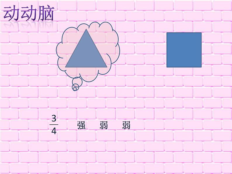 一年级下册音乐课件第三单元 欣赏 跳圆舞曲的小猫 |人教版 9张第4页