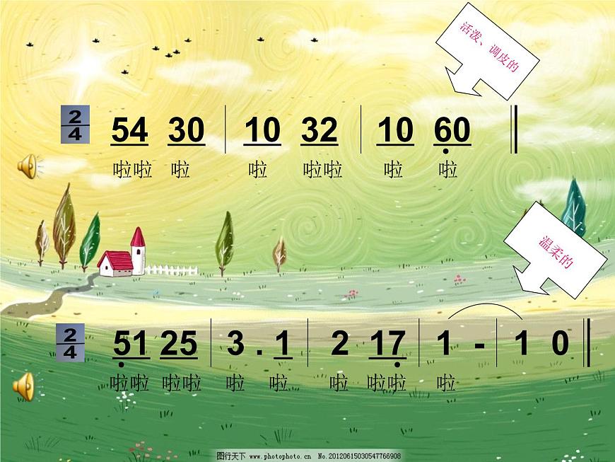 一年級(jí)下冊(cè)音樂課件第二單元《欣賞 春之歌》 人教版  13張第4頁(yè)