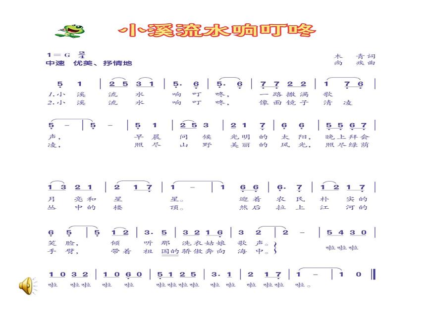 一年級(jí)下冊(cè)音樂課件第二單元《欣賞 春之歌》 人教版  13張第5頁(yè)