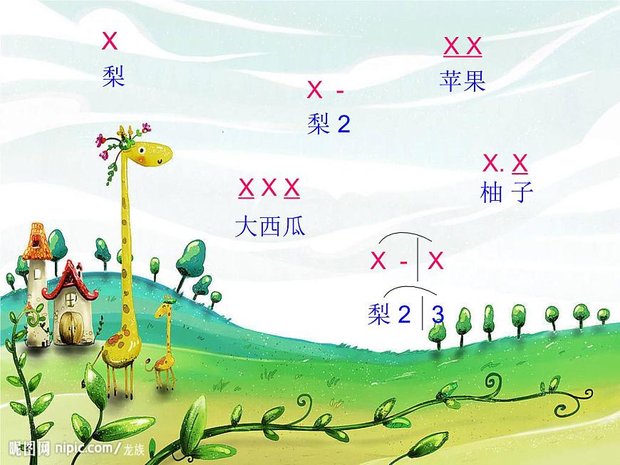 一年級(jí)下冊(cè)音樂課件第二單元《欣賞 春之歌》 人教版  13張第6頁(yè)