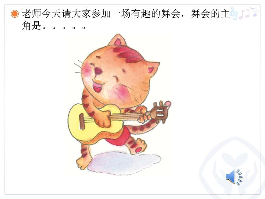 一年級下冊音樂課件第三單元 欣賞 跳圓舞曲的小貓 ｜人教版 10張第2頁