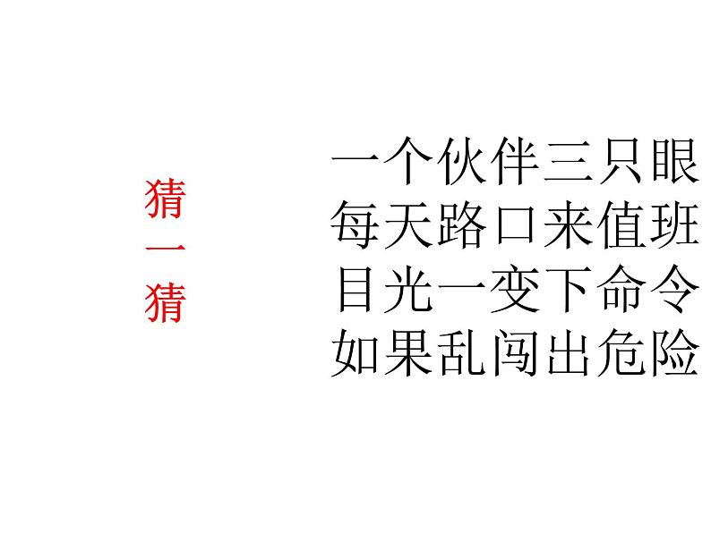一年级下册音乐课件 1.1 唱歌 红眼睛 绿眼睛|人教版 16张01