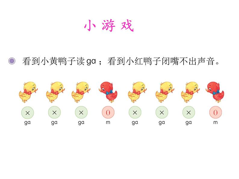 一年级下册音乐课件 1.1 唱歌 红眼睛 绿眼睛|人教版 16张08