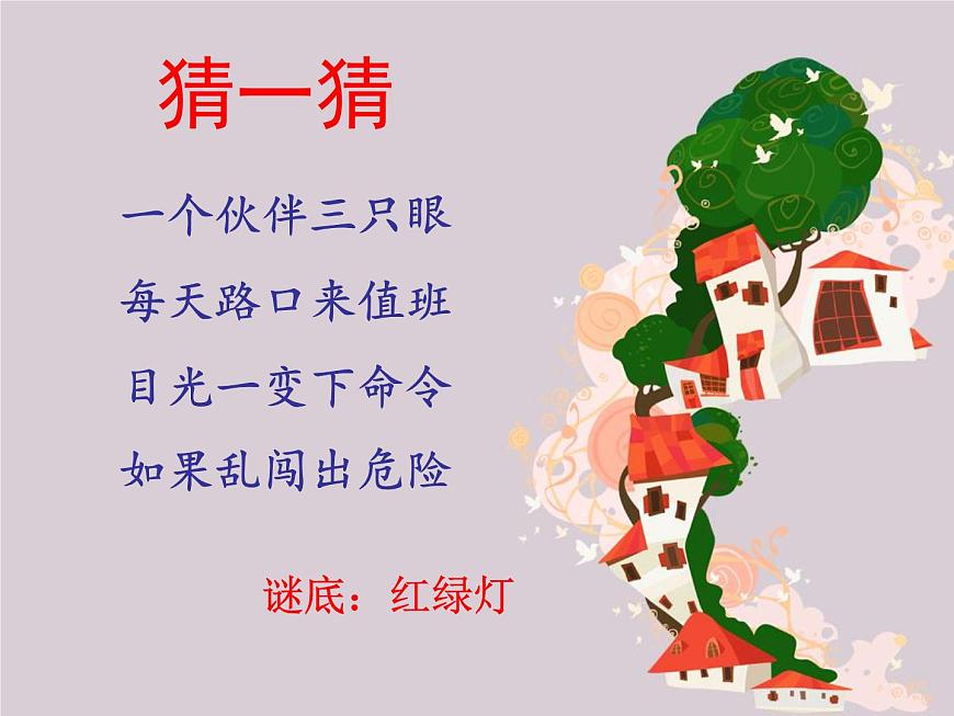 一年級(jí)下冊(cè)音樂(lè)課件 1.1 唱歌 紅眼睛 綠眼睛｜人教版   9張第1頁(yè)