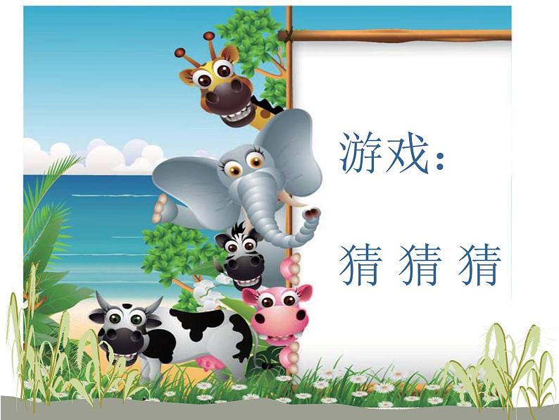 一年级下册音乐课件 1.2 读童谣 做个好娃娃|人教版 13张第2页