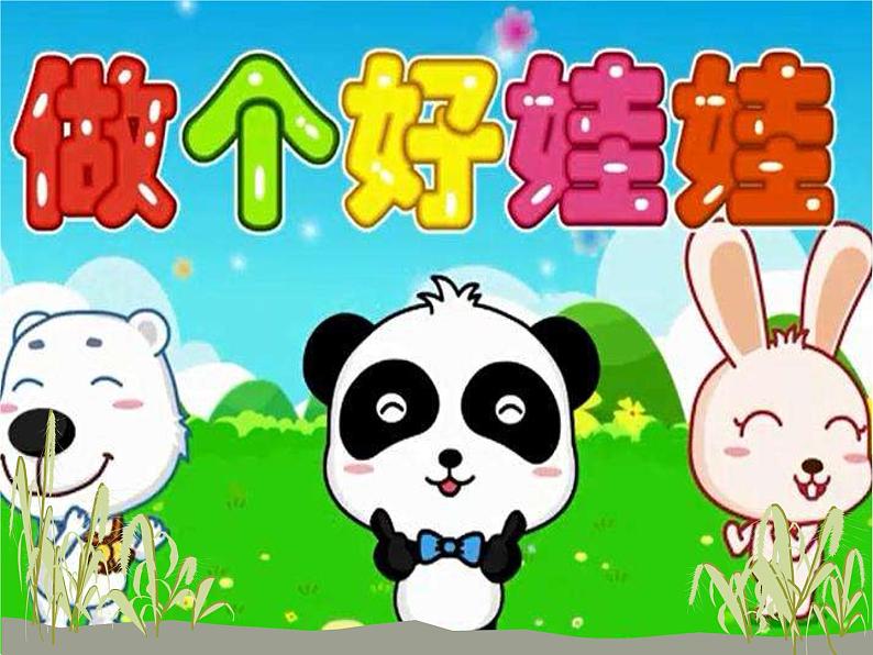 一年级下册音乐课件 1.2 读童谣 做个好娃娃|人教版 13张第4页