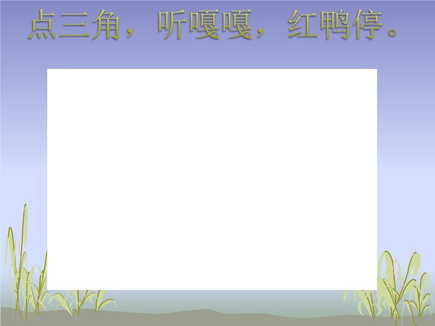 一年級(jí)下冊(cè)音樂課件 1.2 讀童謠 做個(gè)好娃娃｜人教版   13張第6頁(yè)