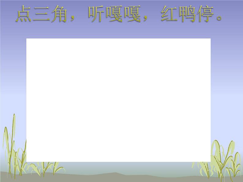 一年级下册音乐课件 1.2 读童谣 做个好娃娃|人教版 13张第6页