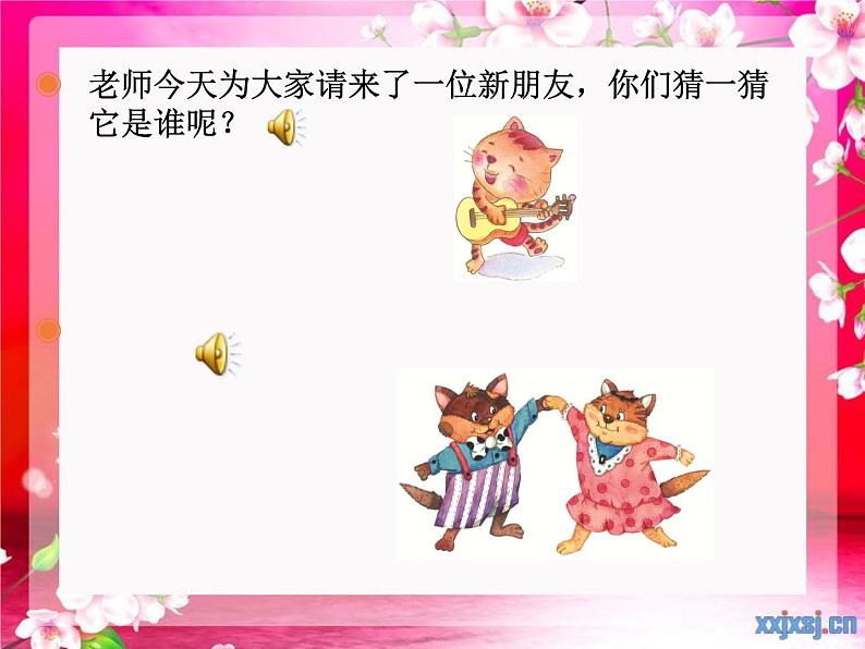 一年级下册音乐课件 第三单元 欣赏 跳圆舞曲的小猫 |人教版 13张第2页