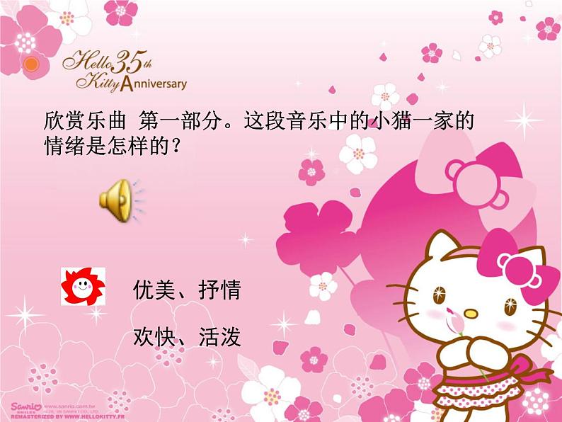 一年级下册音乐课件 第三单元 欣赏 跳圆舞曲的小猫 |人教版 13张第3页