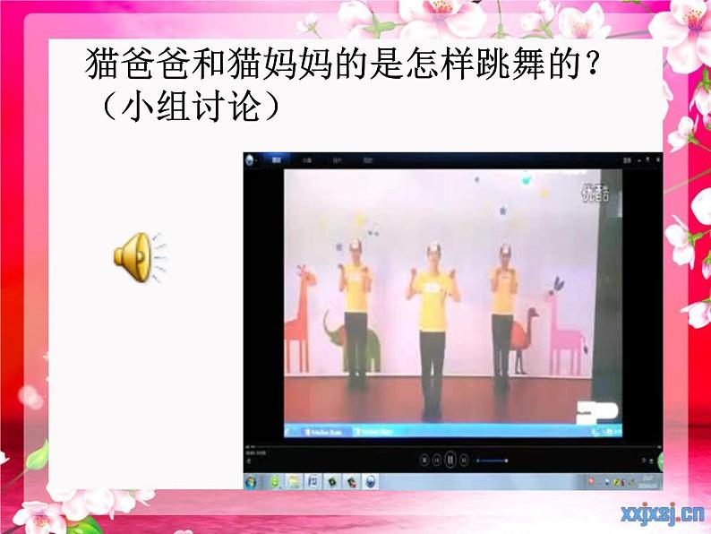 一年级下册音乐课件 第三单元 欣赏 跳圆舞曲的小猫 |人教版 13张第4页