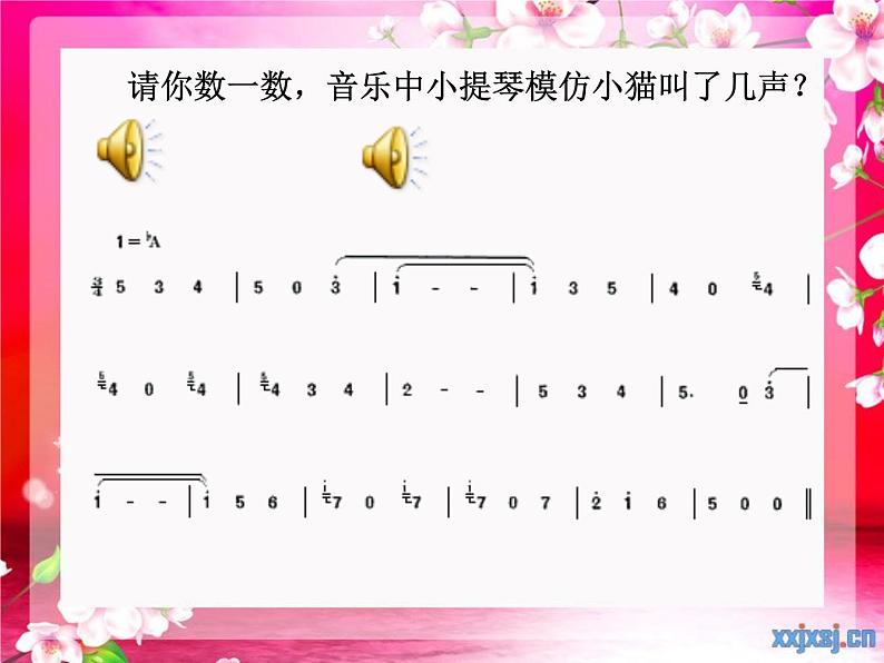 一年级下册音乐课件 第三单元 欣赏 跳圆舞曲的小猫 |人教版 13张第6页