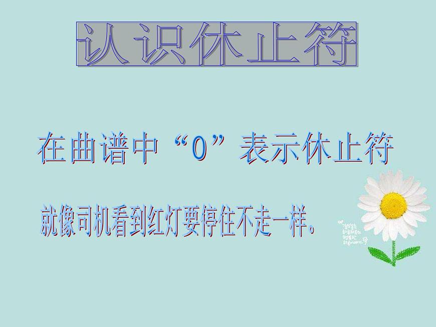 一年級(jí)下冊(cè)音樂課件 1.1 唱歌 紅眼睛 綠眼睛|人教版 7張第2頁