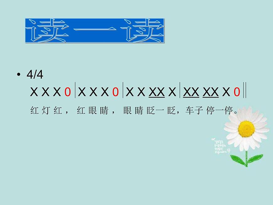 一年級(jí)下冊(cè)音樂課件 1.1 唱歌 紅眼睛 綠眼睛|人教版 7張第3頁