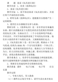 小學音樂人教版一年級下冊讀童謠 玩具進行曲教學設(shè)計