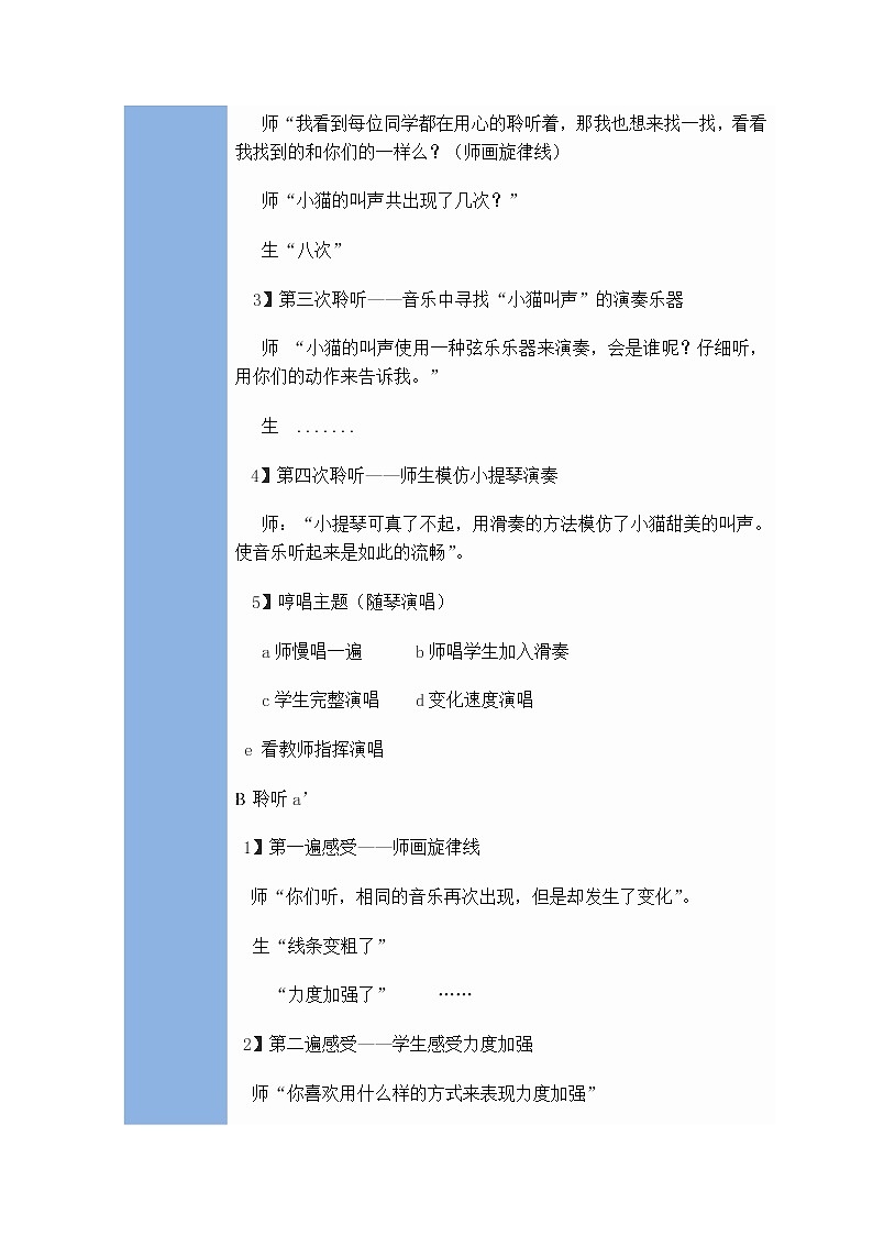 一年级下册音乐教案第三单元 欣赏 跳圆舞曲的小猫 |人教版第2页