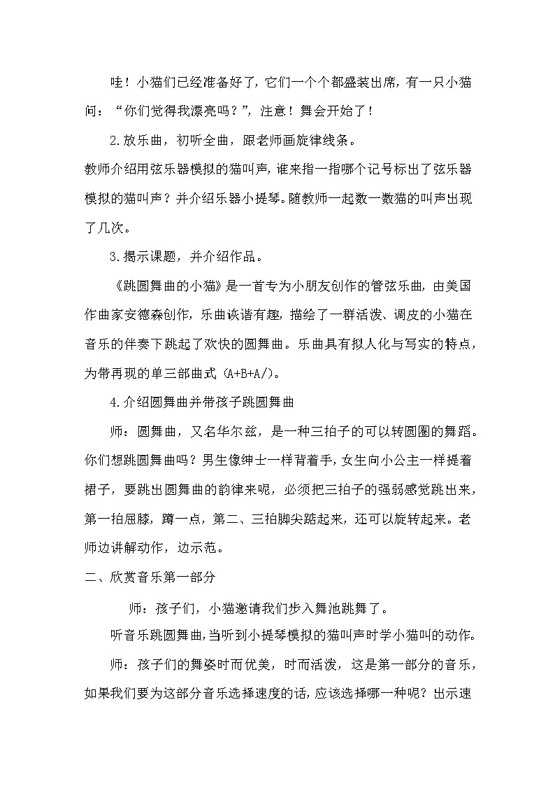 一年级下册音乐教案第三单元 欣赏 跳圆舞曲的小猫 |人教版第2页