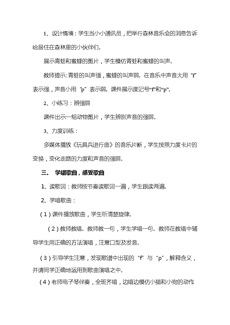 一年级下册音乐教案第三单元 歌表演 小动物唱歌|人教版第2页