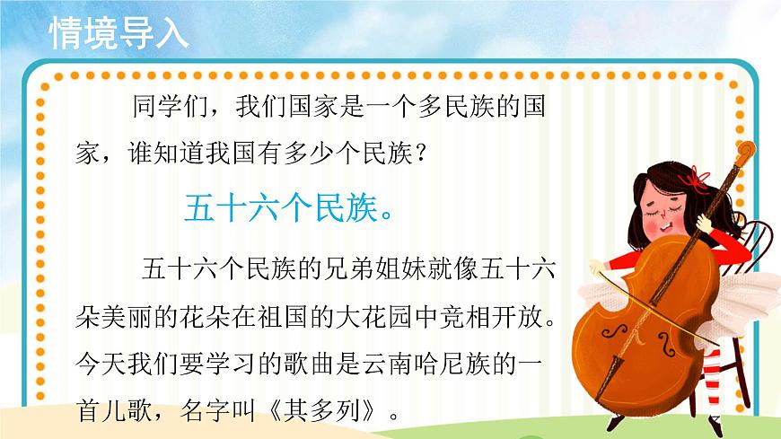 《其多列》課件第2頁(yè)