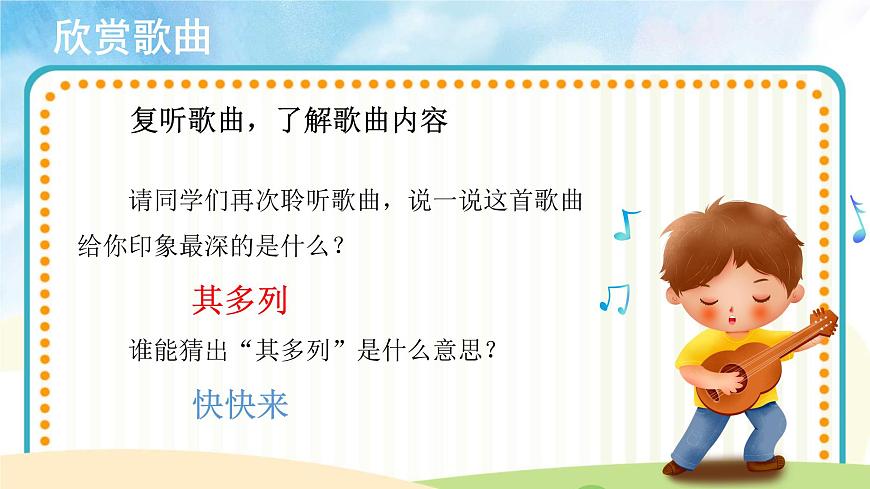 《其多列》課件第5頁(yè)