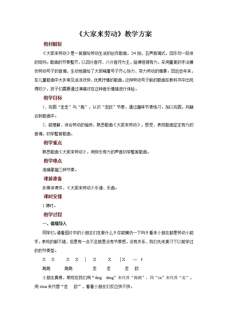 人音五线谱版音乐五上 《大家来劳动》课件+教案01